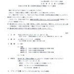 定時社員総会のお知らせ