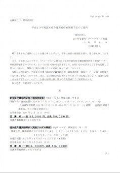 平成２９年度認知症介護実践研修 実践者研修 実践リーダー研修 開催予定のご案内 山口県宅老所 グループホーム協会