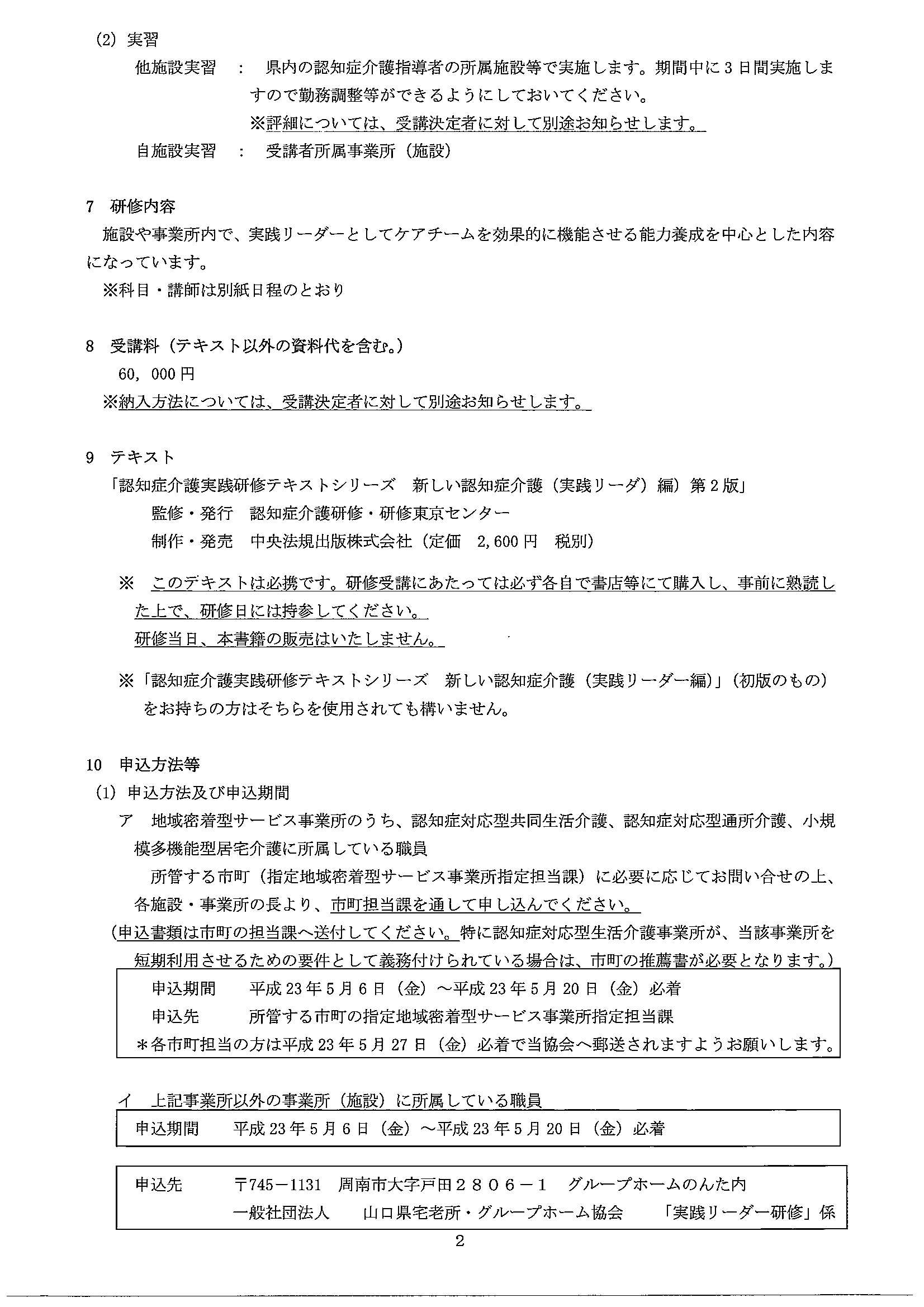 平成23年度 認知症介護実践研修 実践リーダー研修 開催のお知らせ 山口県宅老所 グループホーム協会